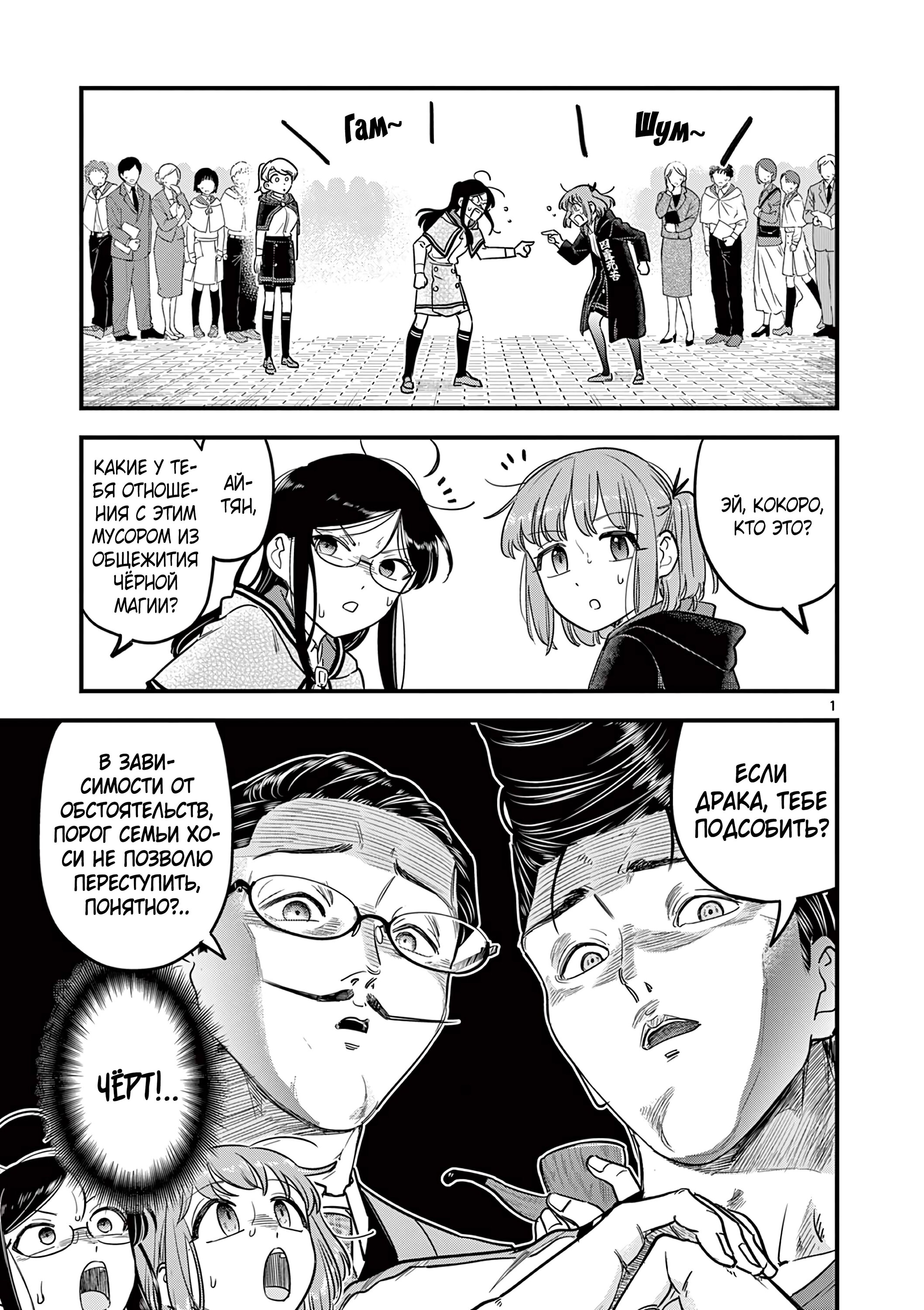 Манга Мерзавки общаги чёрной магии - Глава 41 Страница 2