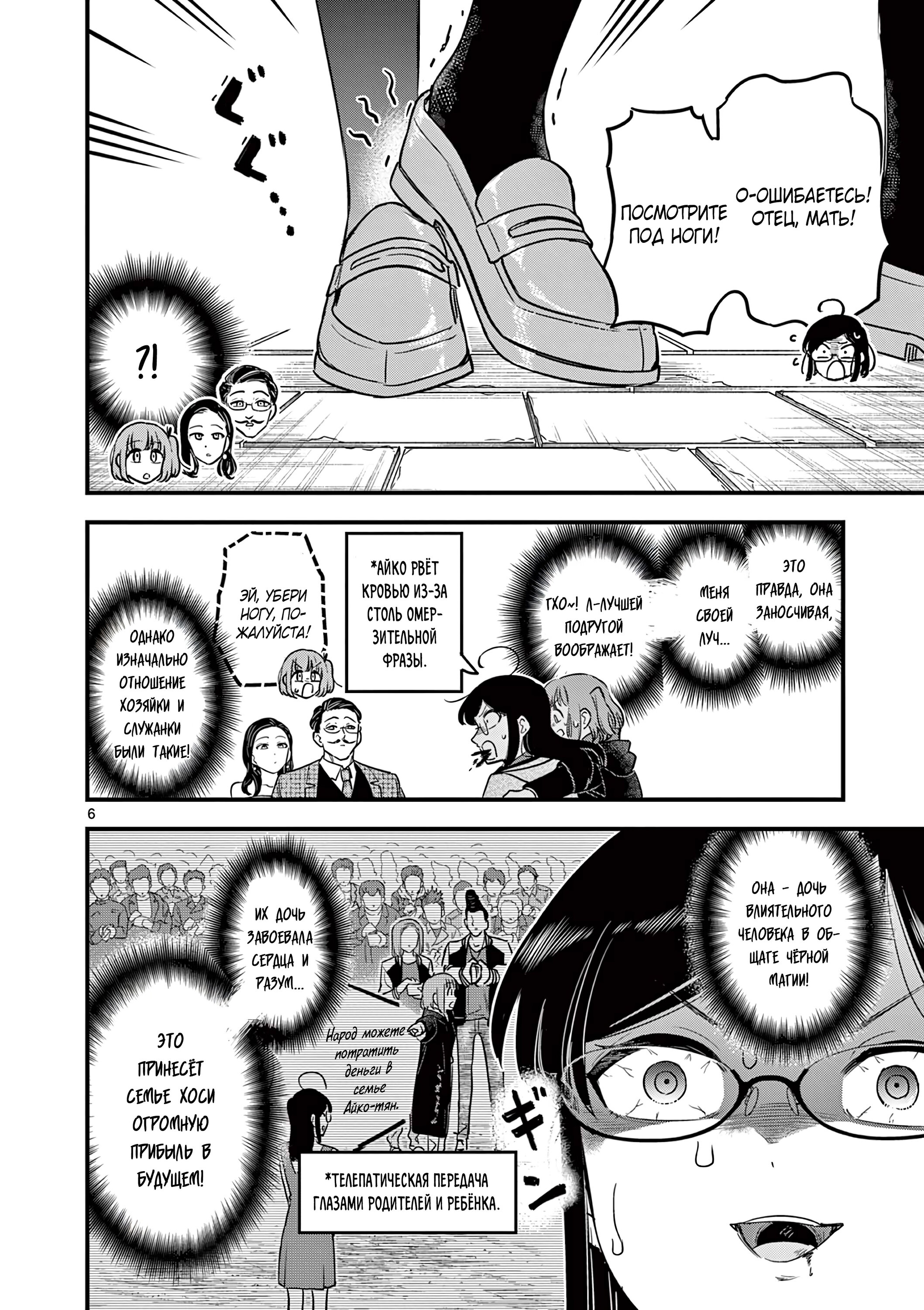 Манга Мерзавки общаги чёрной магии - Глава 41 Страница 7