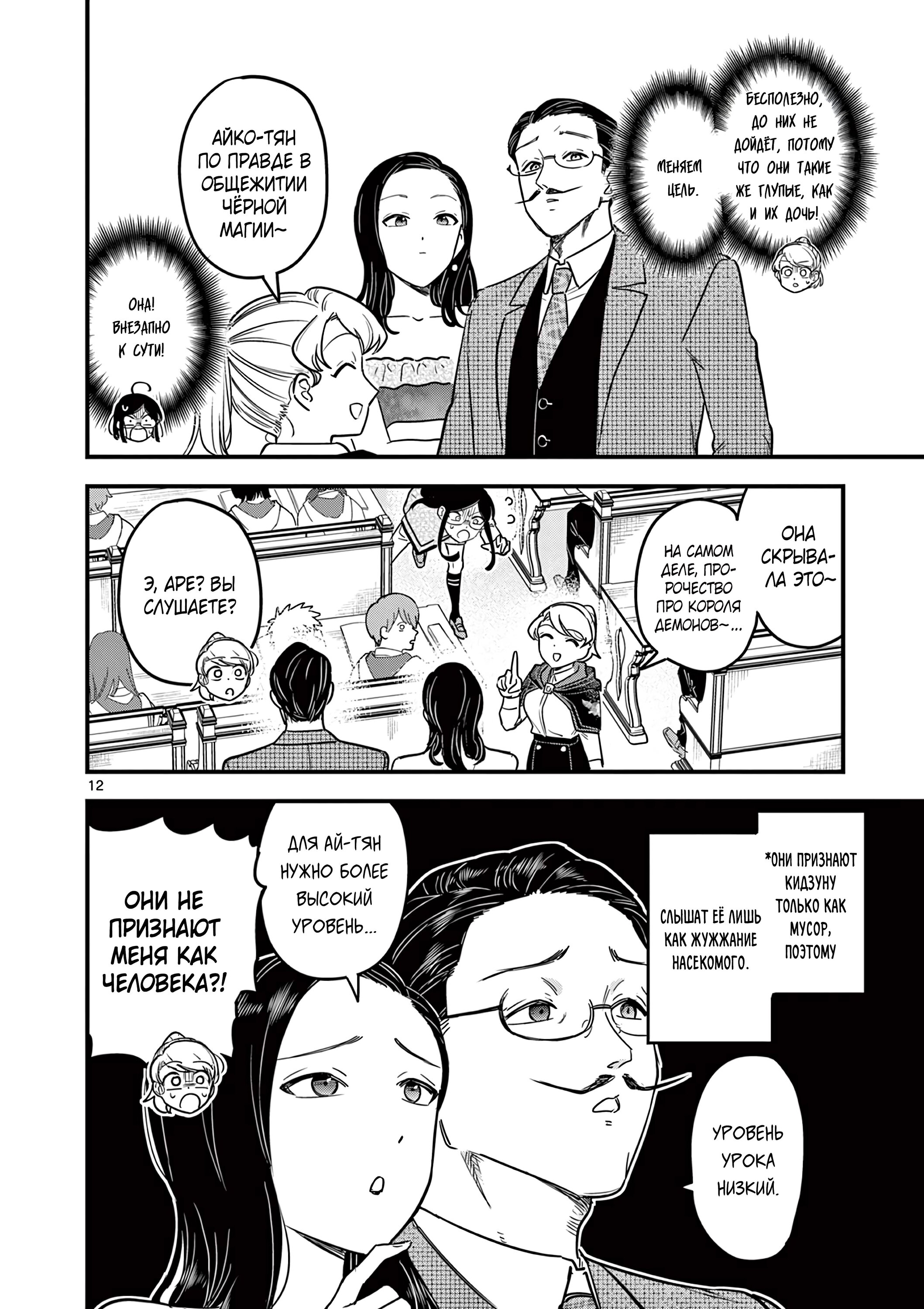 Манга Мерзавки общаги чёрной магии - Глава 41 Страница 13