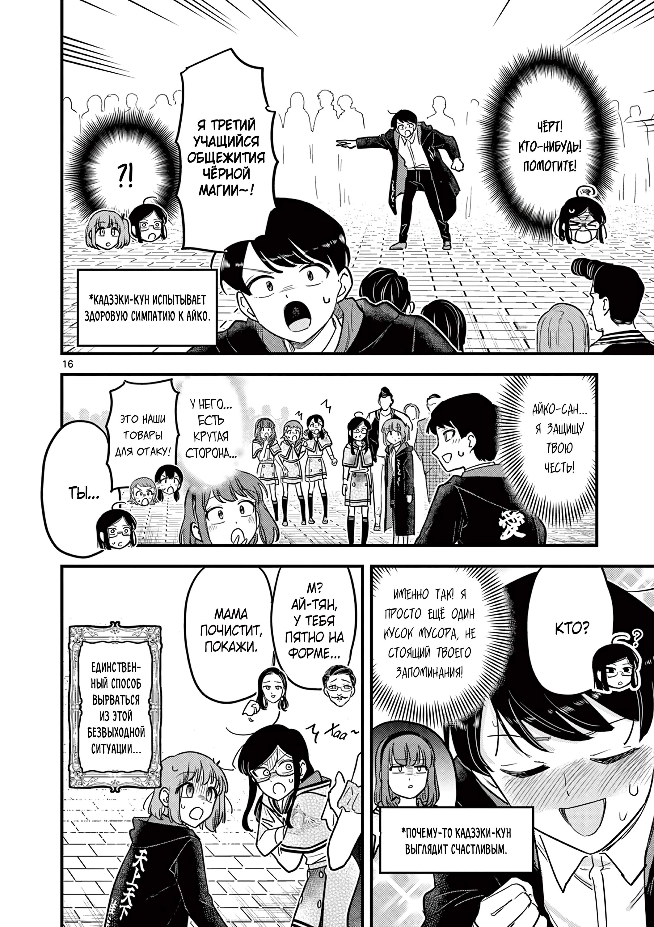 Манга Мерзавки общаги чёрной магии - Глава 41 Страница 17