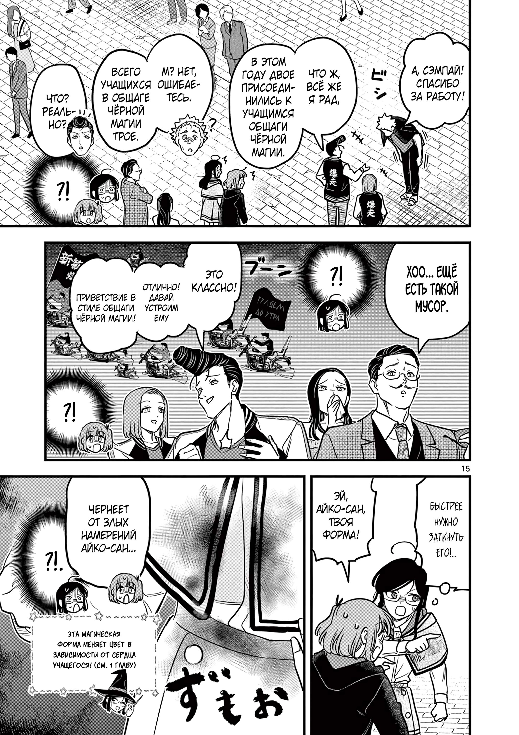 Манга Мерзавки общаги чёрной магии - Глава 41 Страница 16