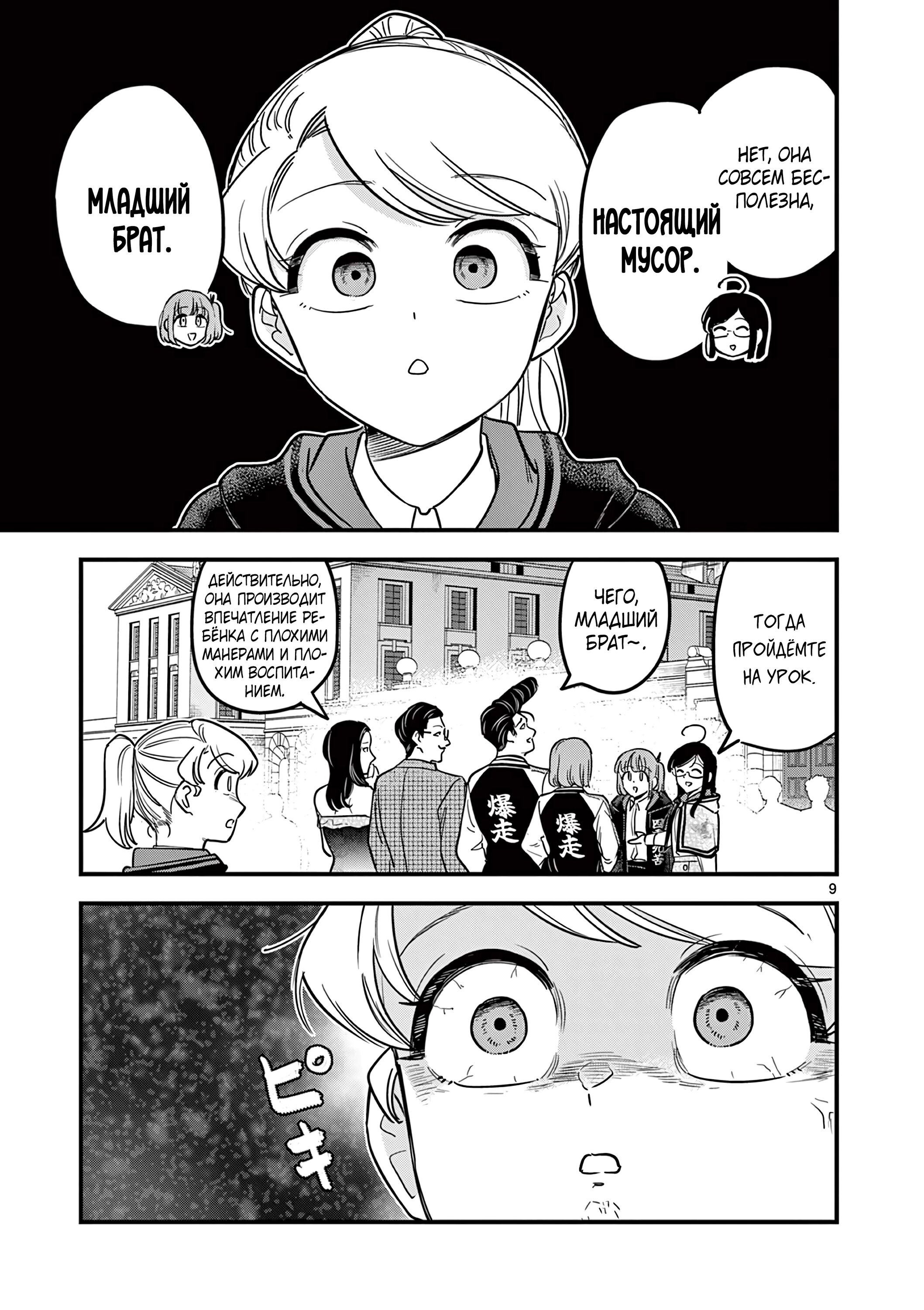 Манга Мерзавки общаги чёрной магии - Глава 41 Страница 10