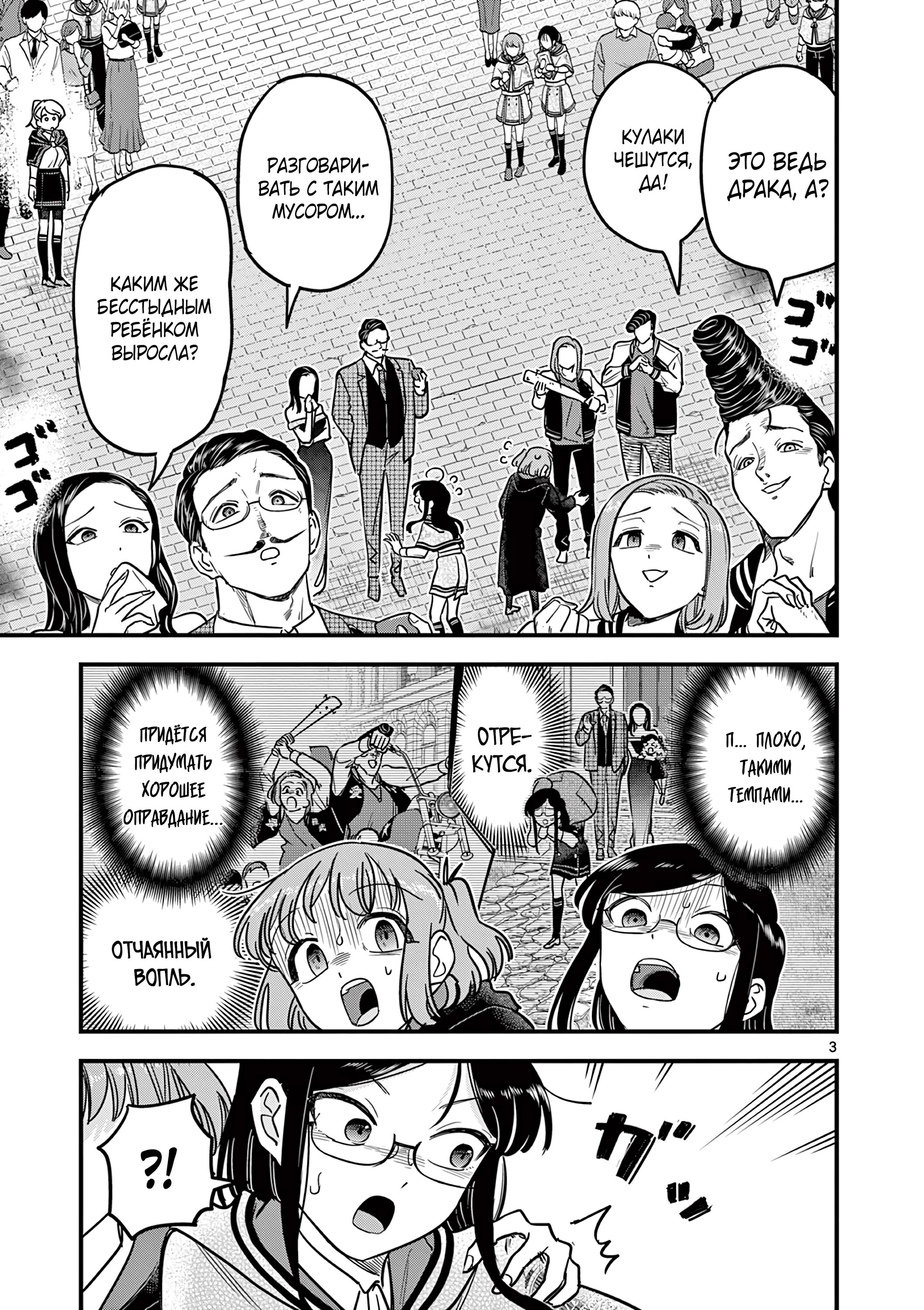 Манга Мерзавки общаги чёрной магии - Глава 41 Страница 4