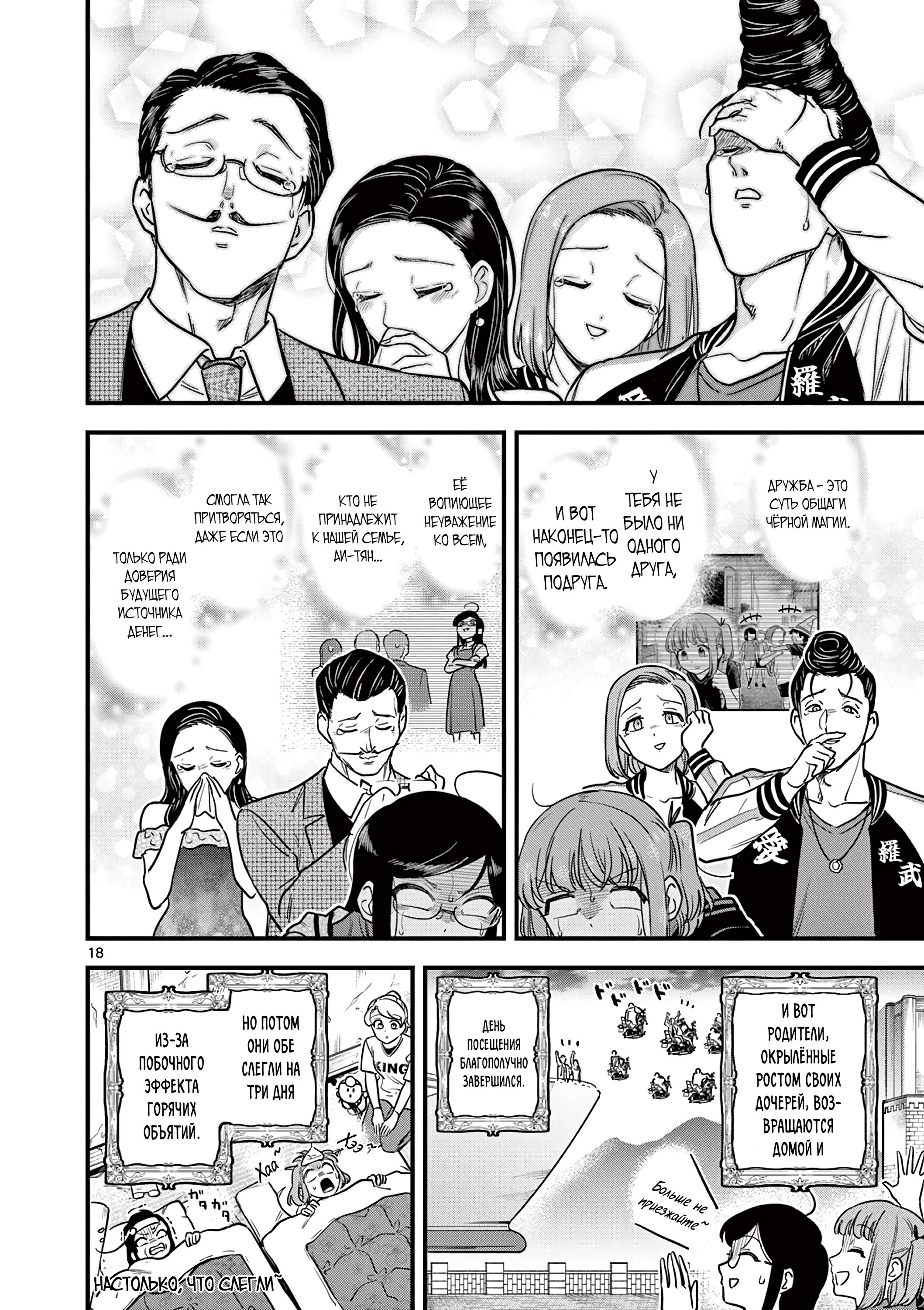 Манга Мерзавки общаги чёрной магии - Глава 41 Страница 19