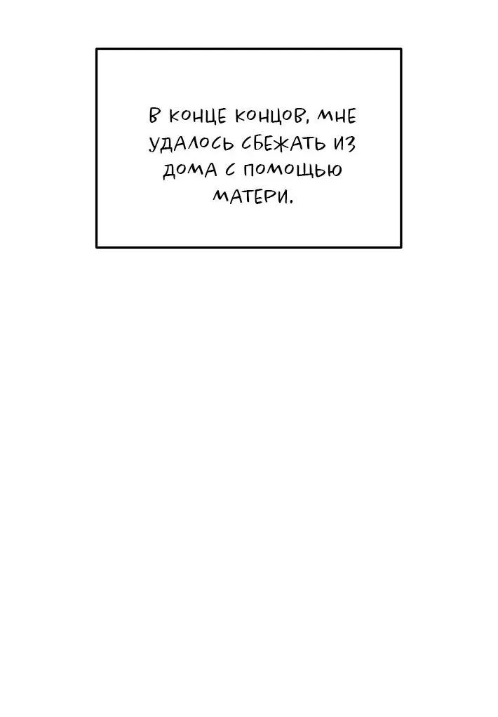 Манга Дымовая завеса - Глава 5 Страница 4