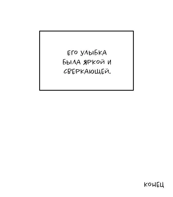 Манга Дымовая завеса - Глава 5 Страница 67