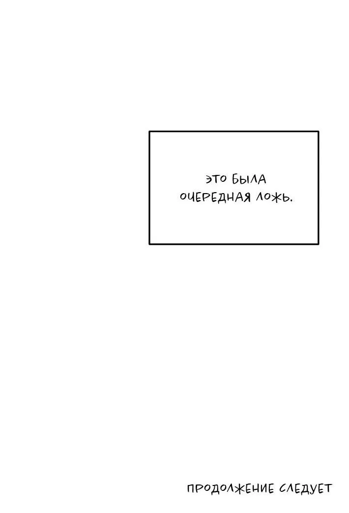 Манга Дымовая завеса - Глава 4 Страница 54