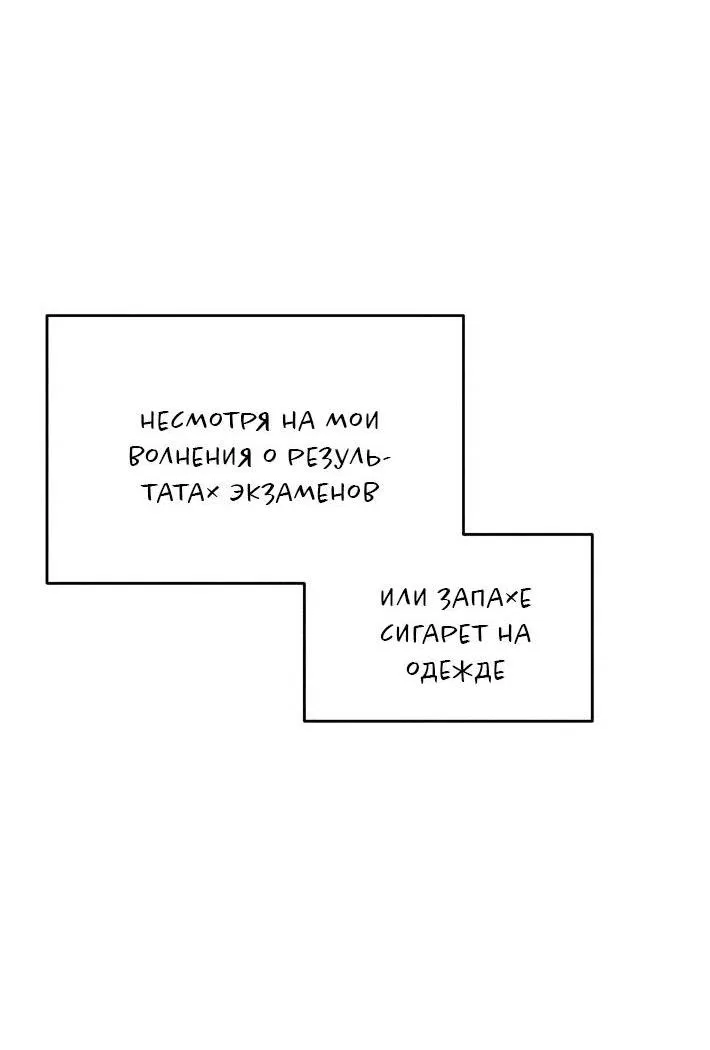 Манга Дымовая завеса - Глава 3 Страница 16