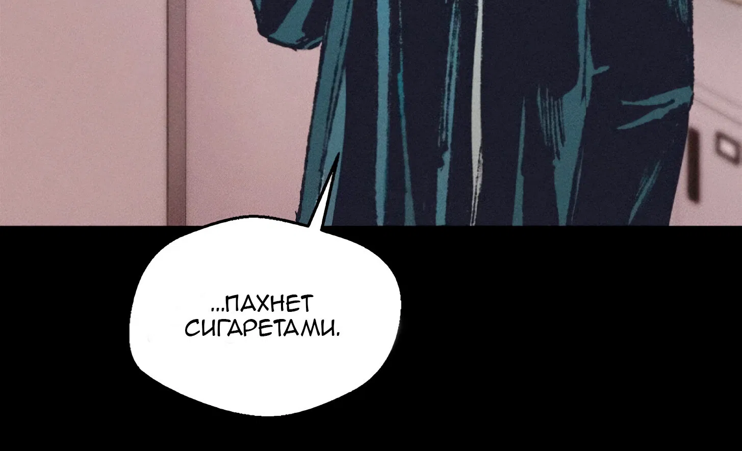 Манга Дымовая завеса - Глава 1 Страница 79