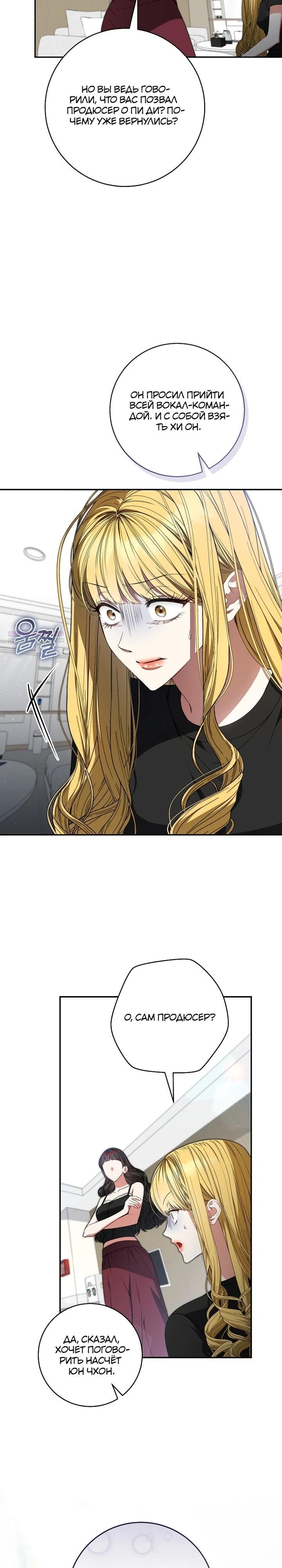 Манга Я стала лидером гёрл-группы, обречённой на провал - Глава 27 Страница 34