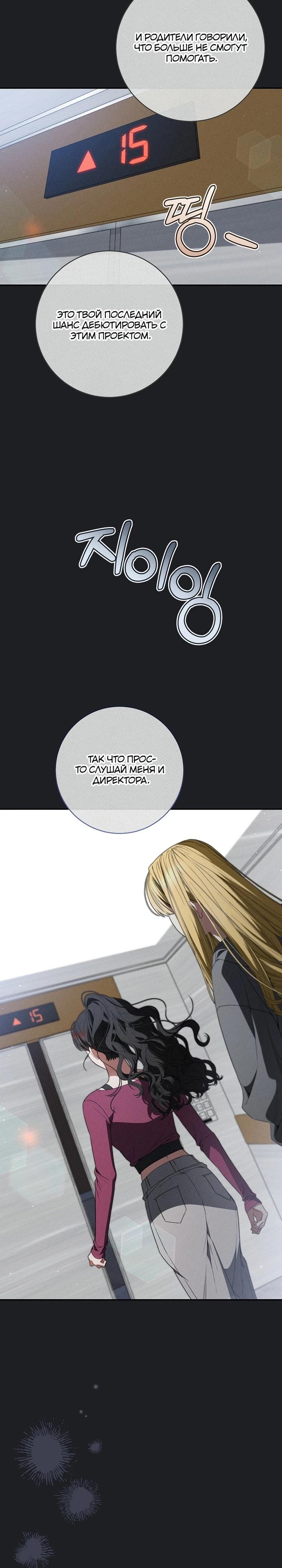 Манга Я стала лидером гёрл-группы, обречённой на провал - Глава 27 Страница 5