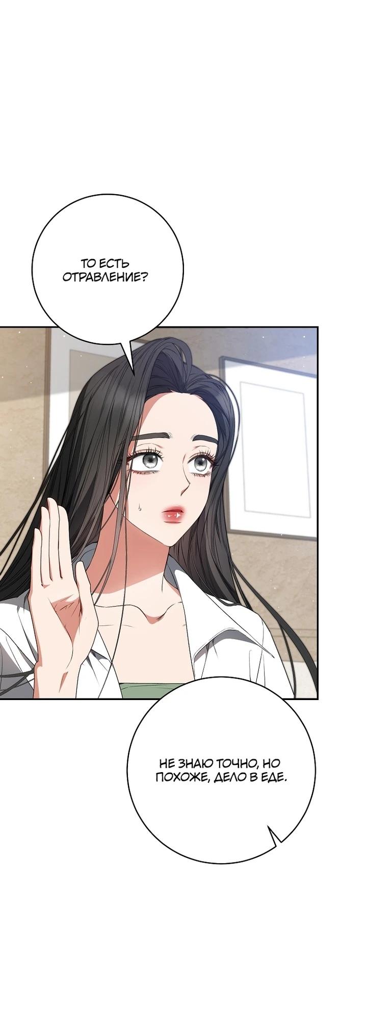 Манга Я стала лидером гёрл-группы, обречённой на провал - Глава 27 Страница 15