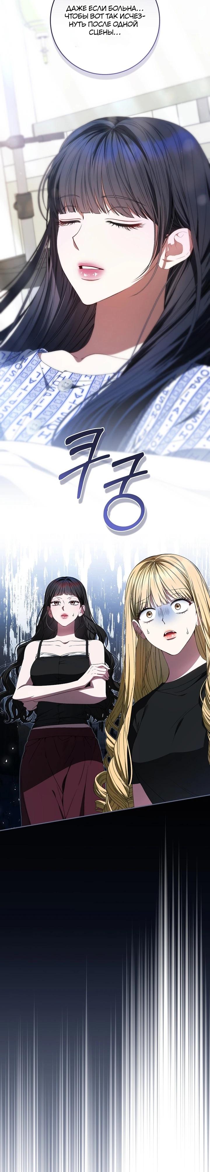 Манга Я стала лидером гёрл-группы, обречённой на провал - Глава 27 Страница 35