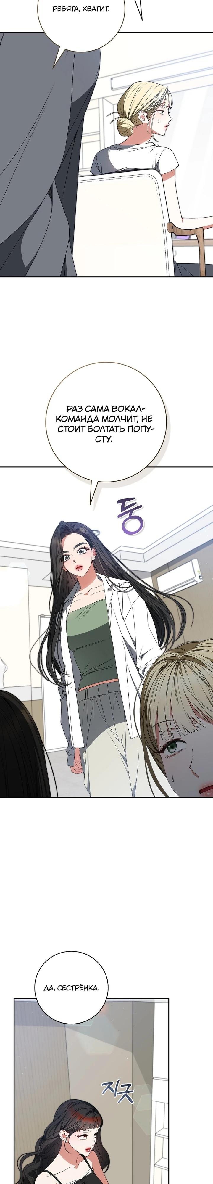 Манга Я стала лидером гёрл-группы, обречённой на провал - Глава 27 Страница 25