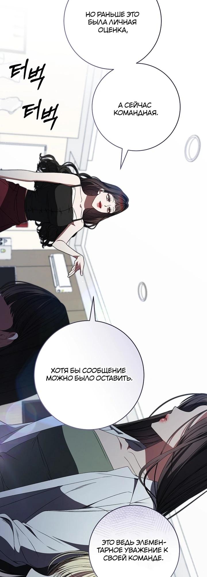 Манга Я стала лидером гёрл-группы, обречённой на провал - Глава 27 Страница 27