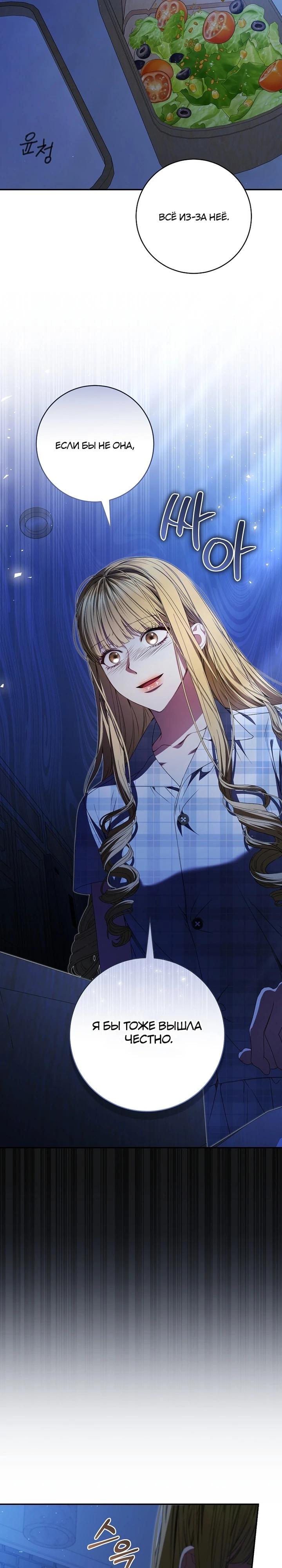 Манга Я стала лидером гёрл-группы, обречённой на провал - Глава 27 Страница 8