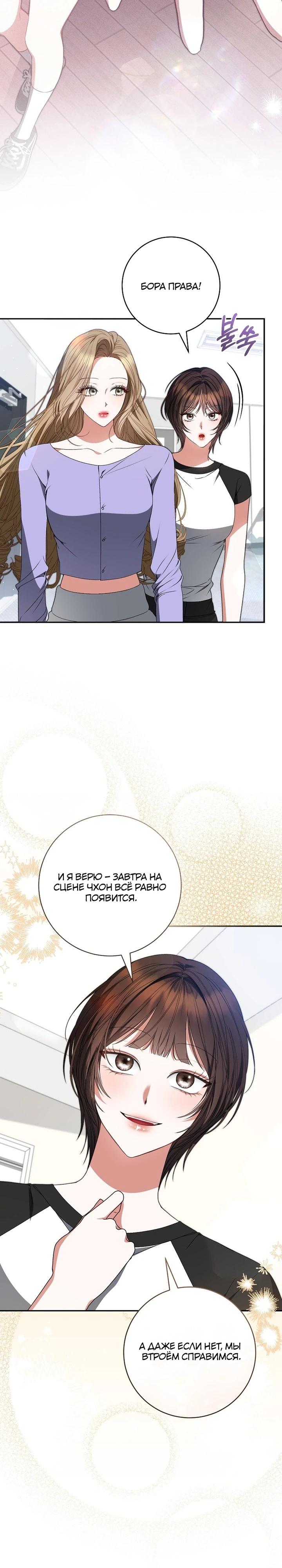 Манга Я стала лидером гёрл-группы, обречённой на провал - Глава 27 Страница 31