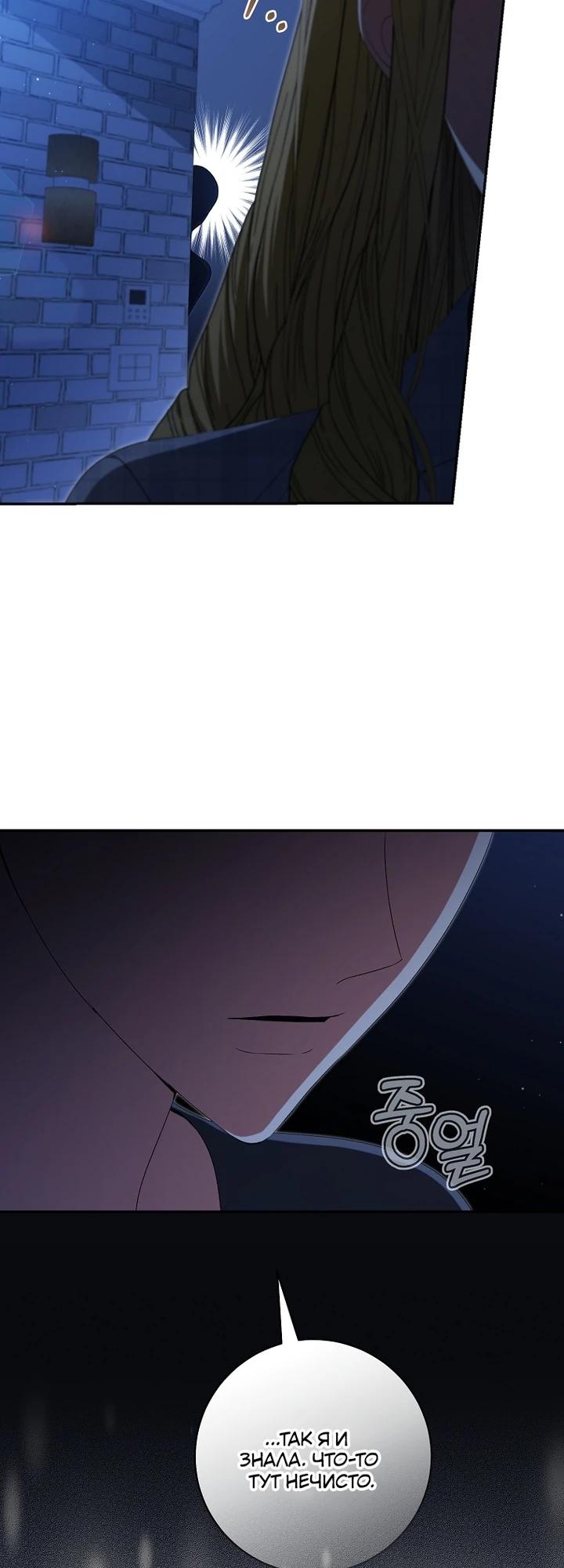 Манга Я стала лидером гёрл-группы, обречённой на провал - Глава 27 Страница 9