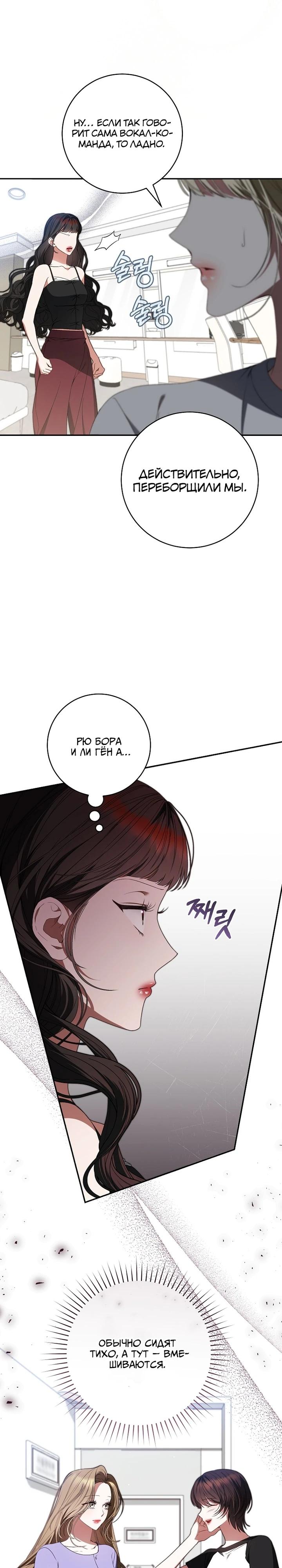 Манга Я стала лидером гёрл-группы, обречённой на провал - Глава 27 Страница 32