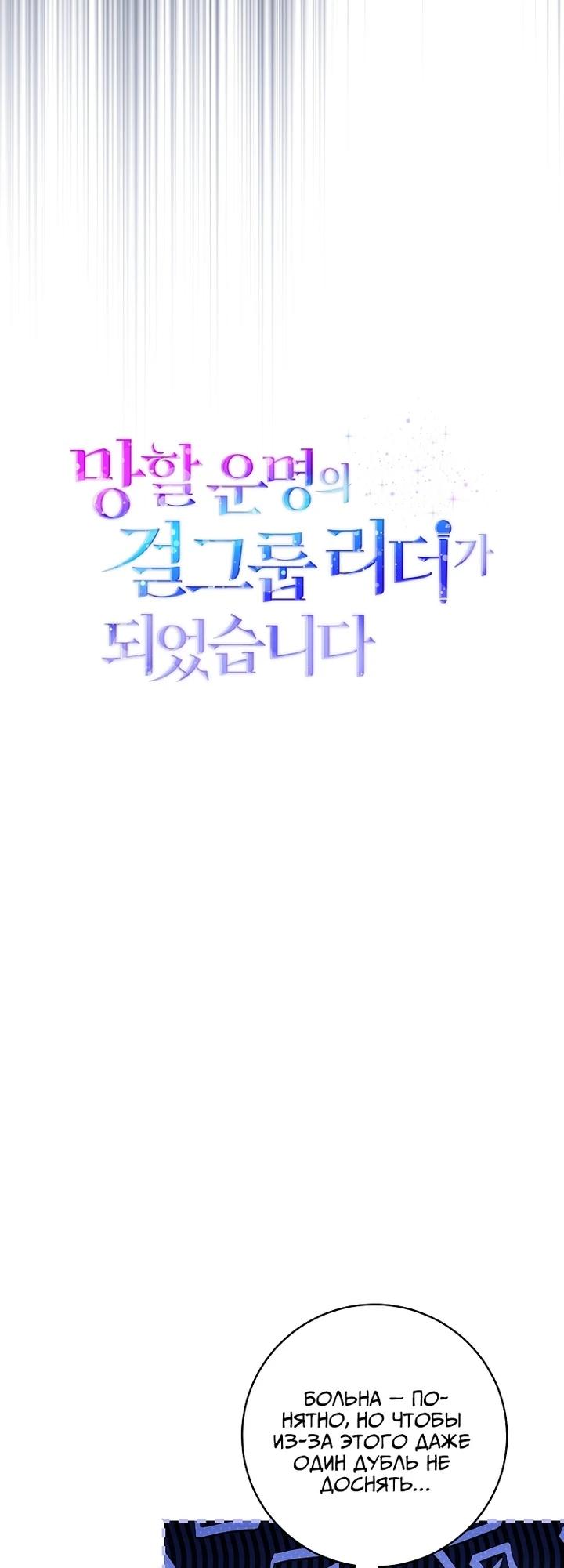 Манга Я стала лидером гёрл-группы, обречённой на провал - Глава 27 Страница 36