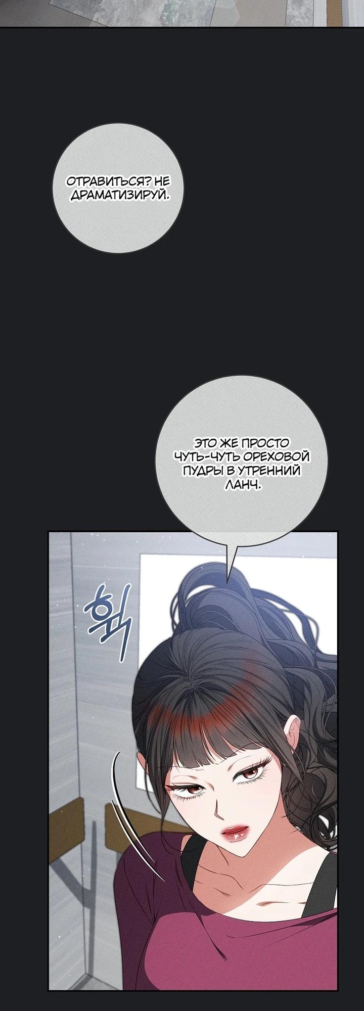 Манга Я стала лидером гёрл-группы, обречённой на провал - Глава 27 Страница 3