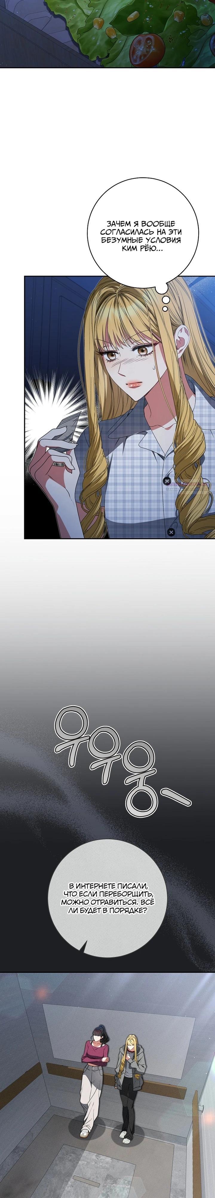 Манга Я стала лидером гёрл-группы, обречённой на провал - Глава 27 Страница 2