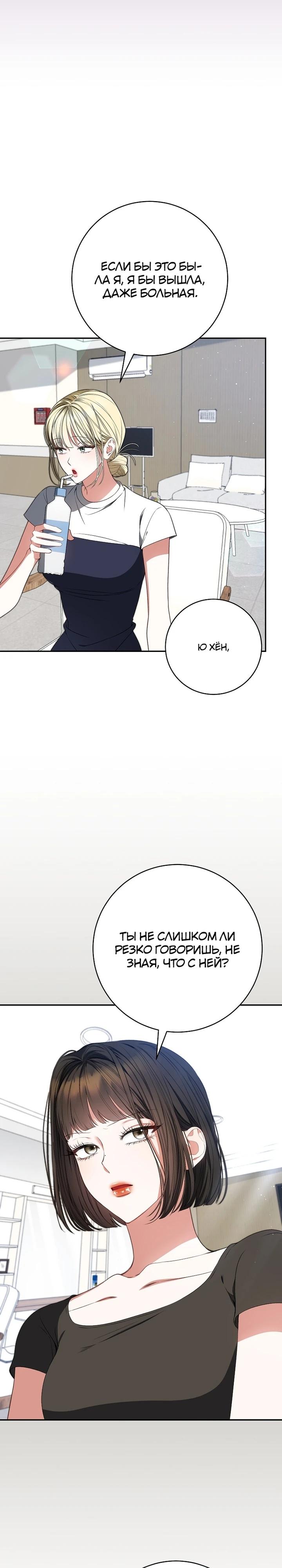 Манга Я стала лидером гёрл-группы, обречённой на провал - Глава 27 Страница 23