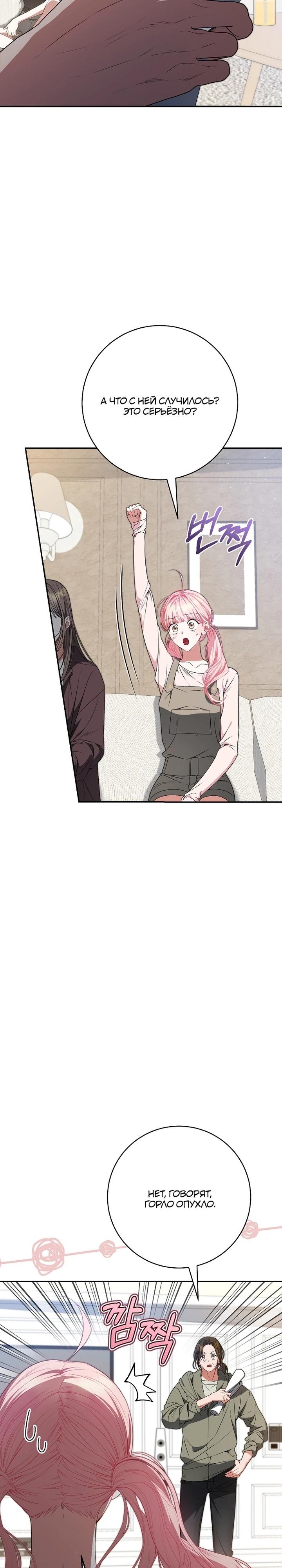 Манга Я стала лидером гёрл-группы, обречённой на провал - Глава 27 Страница 13