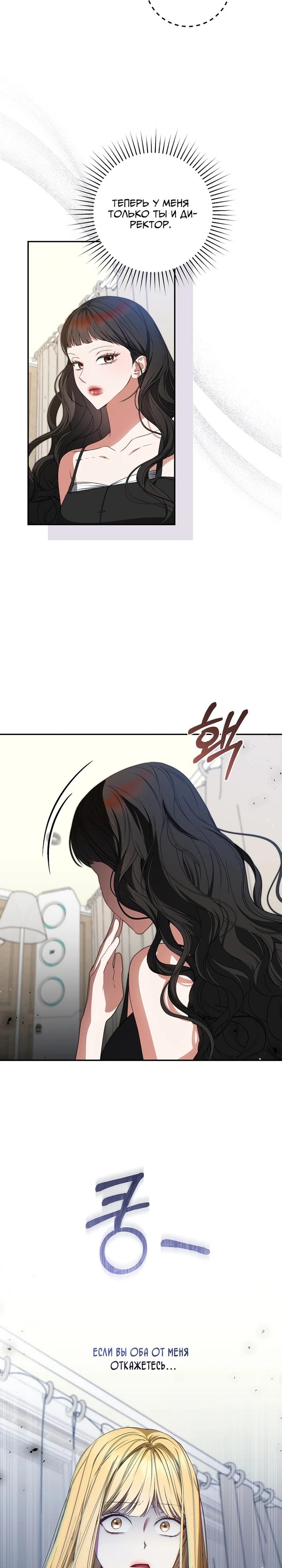 Манга Я стала лидером гёрл-группы, обречённой на провал - Глава 27 Страница 20