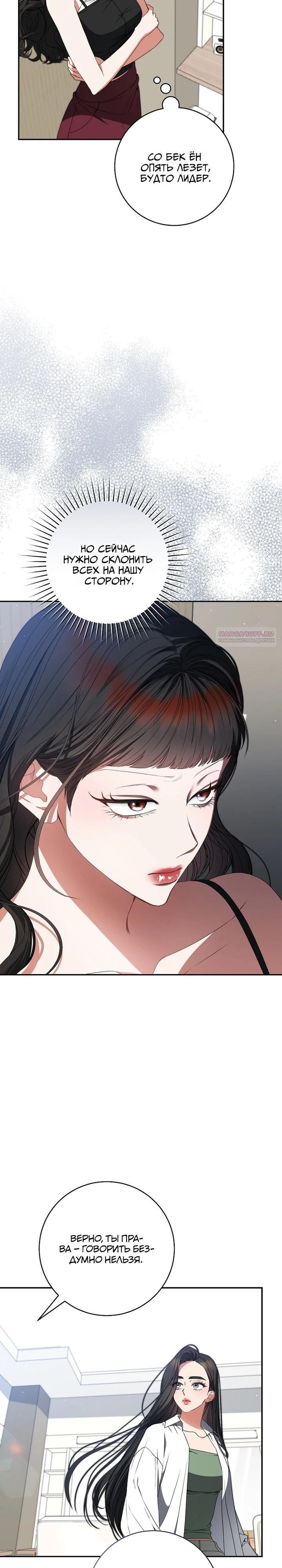Манга Я стала лидером гёрл-группы, обречённой на провал - Глава 27 Страница 26