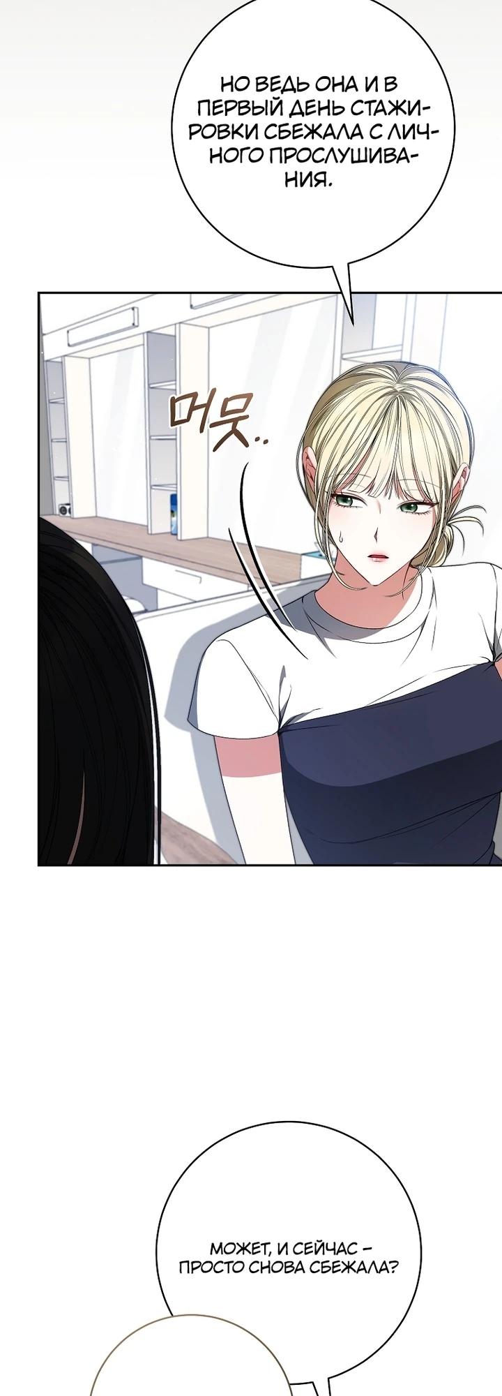 Манга Я стала лидером гёрл-группы, обречённой на провал - Глава 27 Страница 24