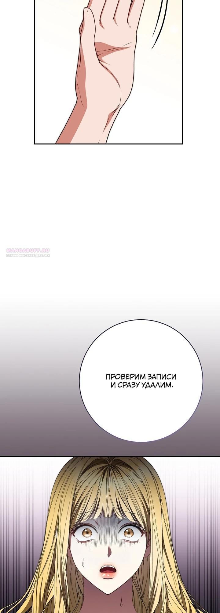 Манга Я стала лидером гёрл-группы, обречённой на провал - Глава 27 Страница 18