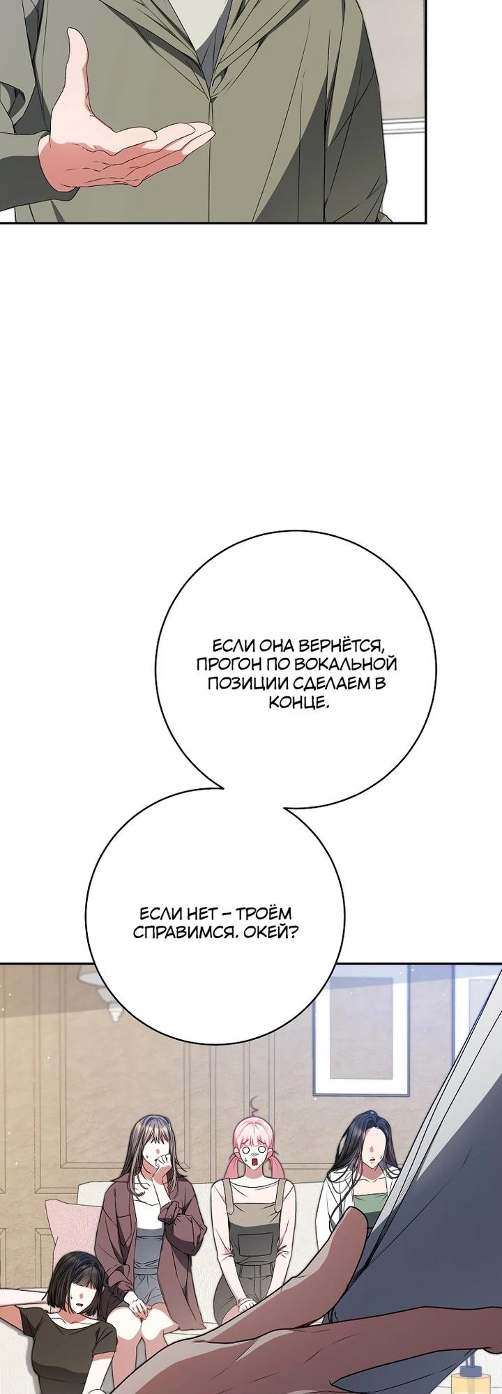 Манга Я стала лидером гёрл-группы, обречённой на провал - Глава 27 Страница 12