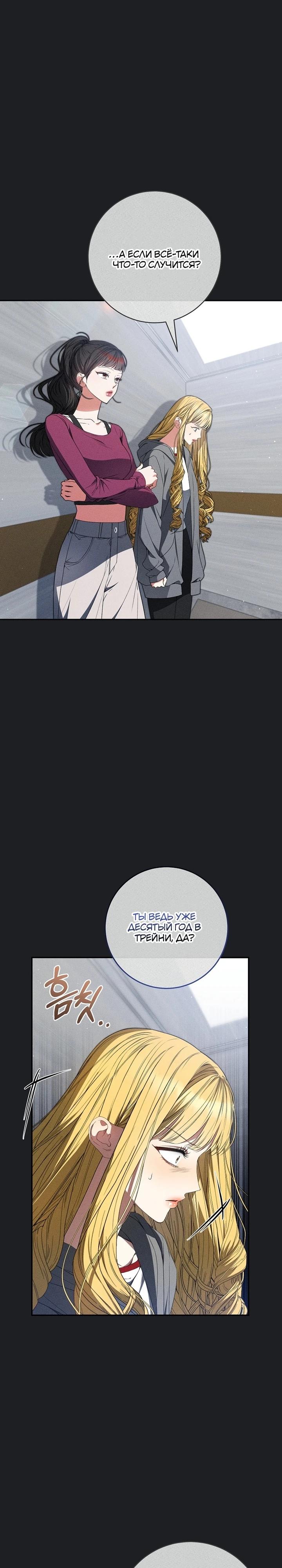 Манга Я стала лидером гёрл-группы, обречённой на провал - Глава 27 Страница 4