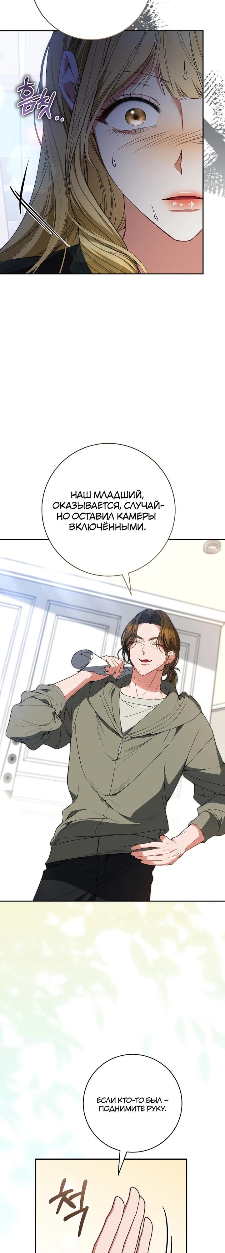 Манга Я стала лидером гёрл-группы, обречённой на провал - Глава 27 Страница 17