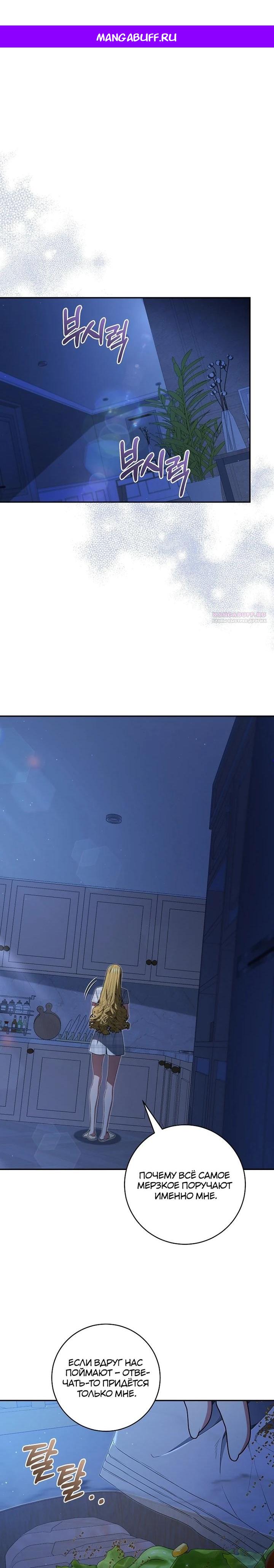 Манга Я стала лидером гёрл-группы, обречённой на провал - Глава 27 Страница 1