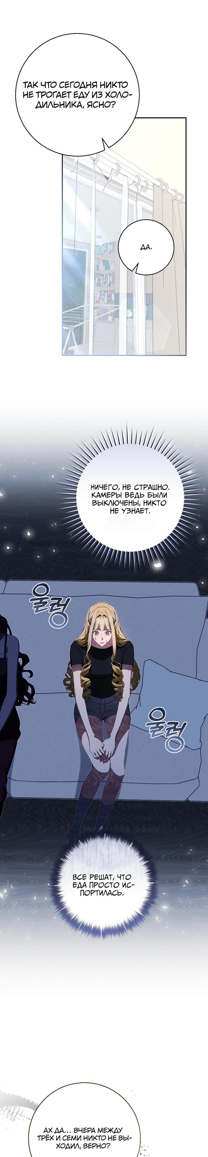 Манга Я стала лидером гёрл-группы, обречённой на провал - Глава 27 Страница 16