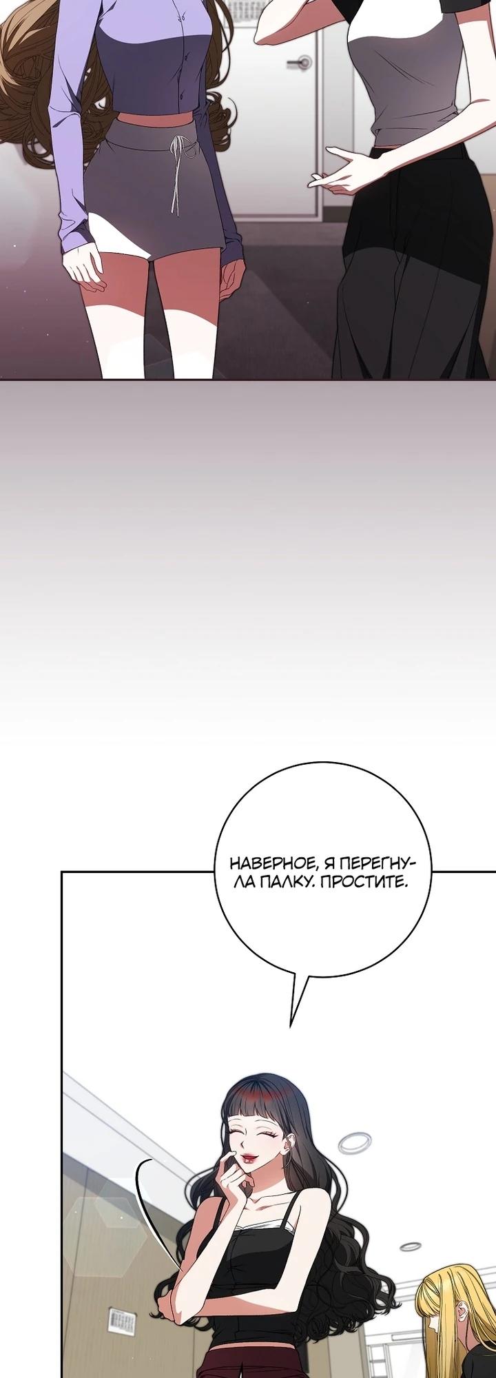 Манга Я стала лидером гёрл-группы, обречённой на провал - Глава 27 Страница 33