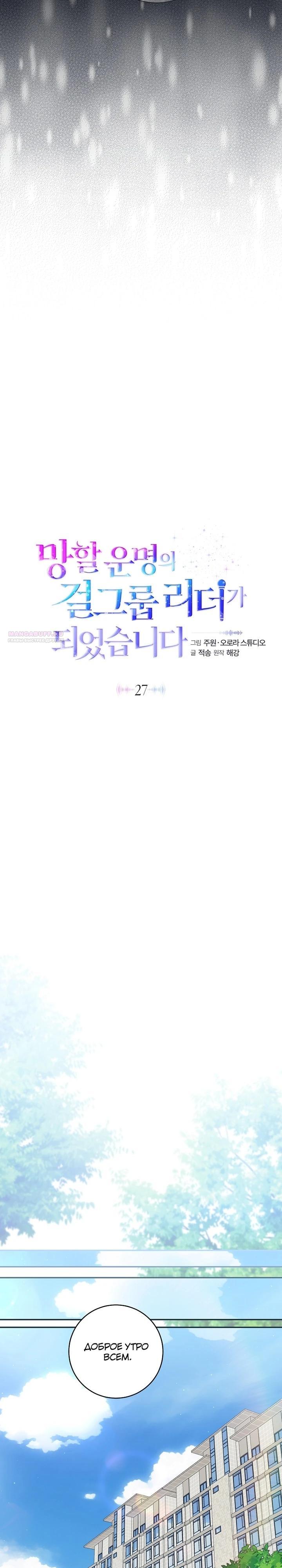 Манга Я стала лидером гёрл-группы, обречённой на провал - Глава 27 Страница 10