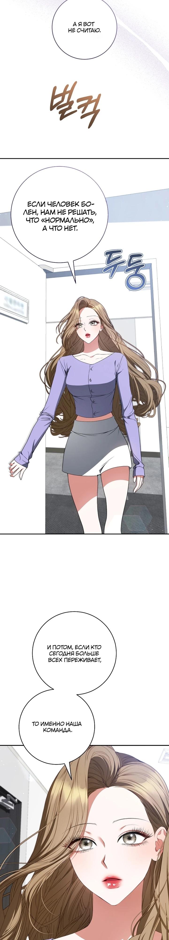 Манга Я стала лидером гёрл-группы, обречённой на провал - Глава 27 Страница 29