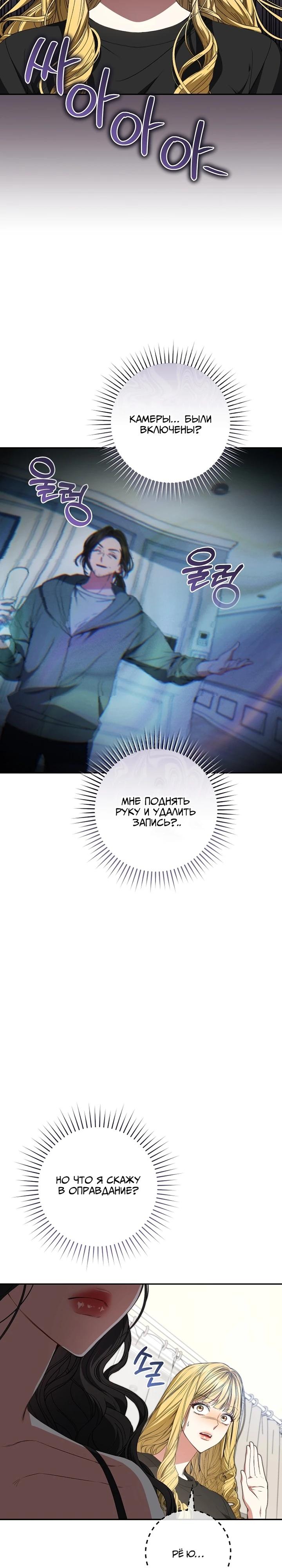 Манга Я стала лидером гёрл-группы, обречённой на провал - Глава 27 Страница 19