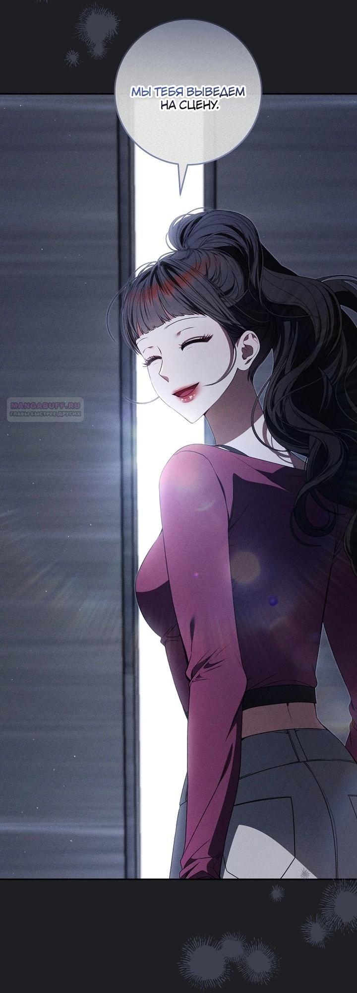 Манга Я стала лидером гёрл-группы, обречённой на провал - Глава 27 Страница 6