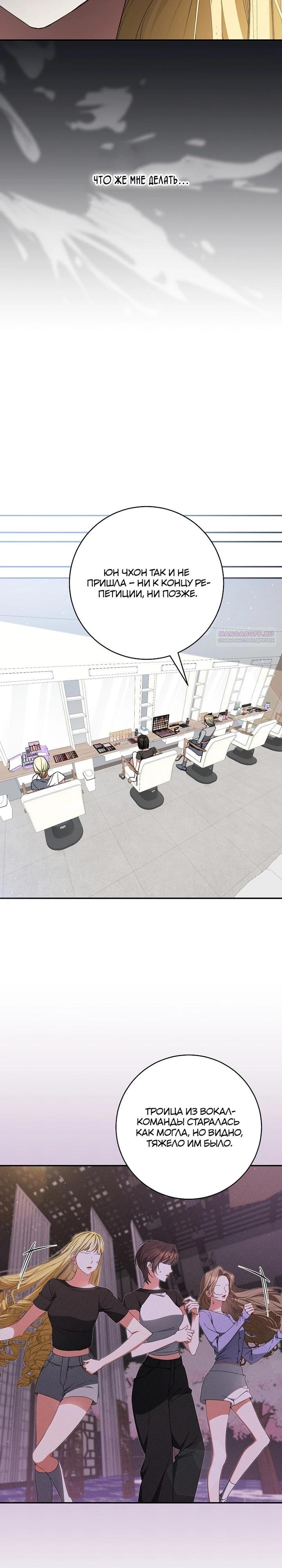Манга Я стала лидером гёрл-группы, обречённой на провал - Глава 27 Страница 22