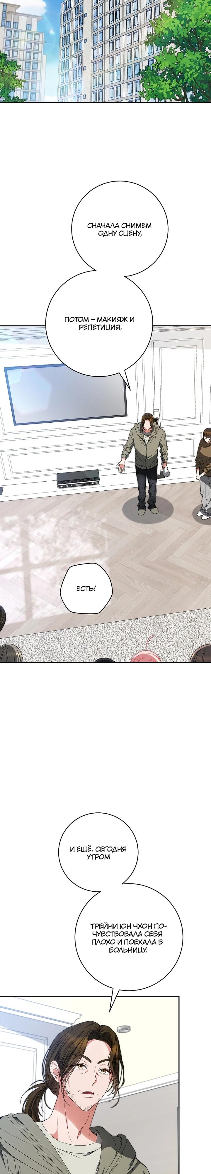 Манга Я стала лидером гёрл-группы, обречённой на провал - Глава 27 Страница 11