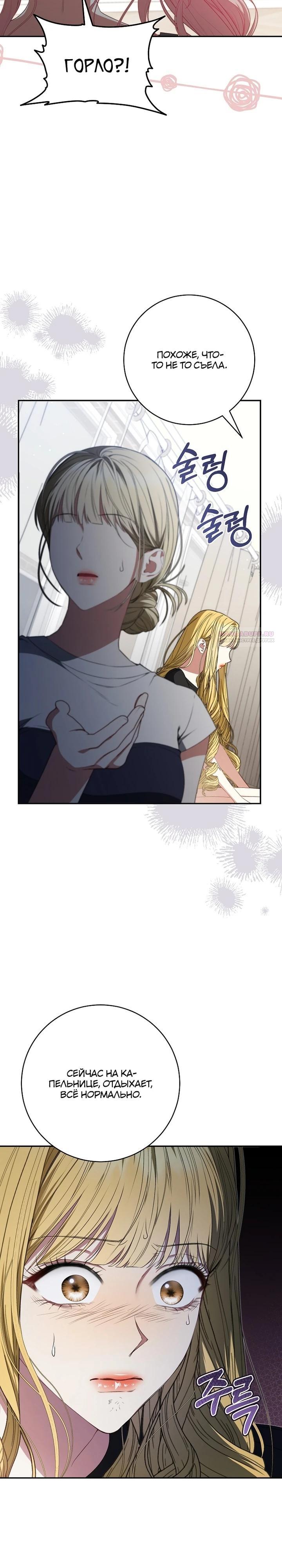 Манга Я стала лидером гёрл-группы, обречённой на провал - Глава 27 Страница 14