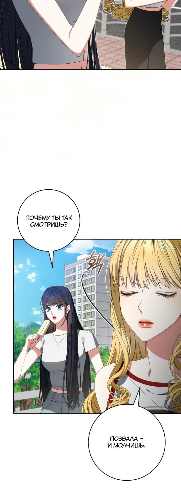 Манга Я стала лидером гёрл-группы, обречённой на провал - Глава 26 Страница 9