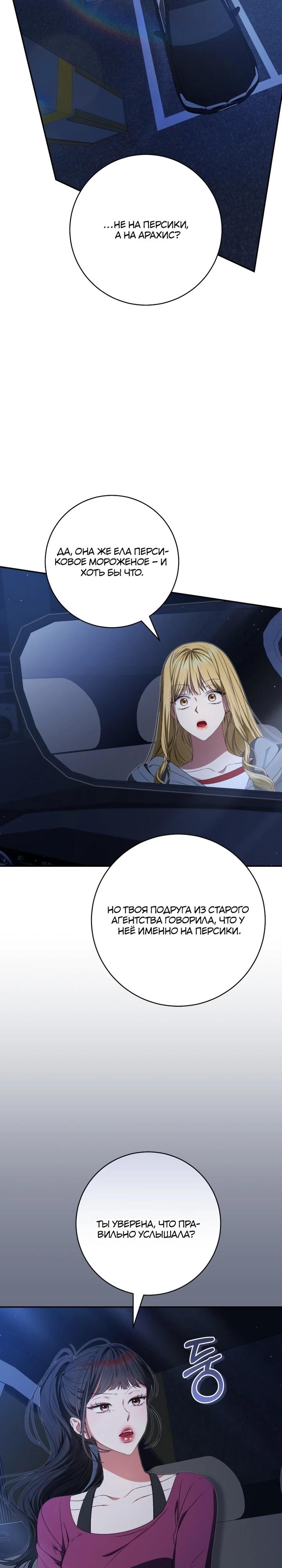 Манга Я стала лидером гёрл-группы, обречённой на провал - Глава 26 Страница 31