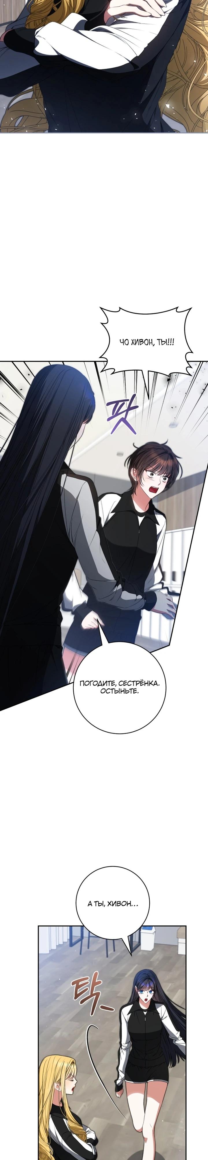 Манга Я стала лидером гёрл-группы, обречённой на провал - Глава 26 Страница 5