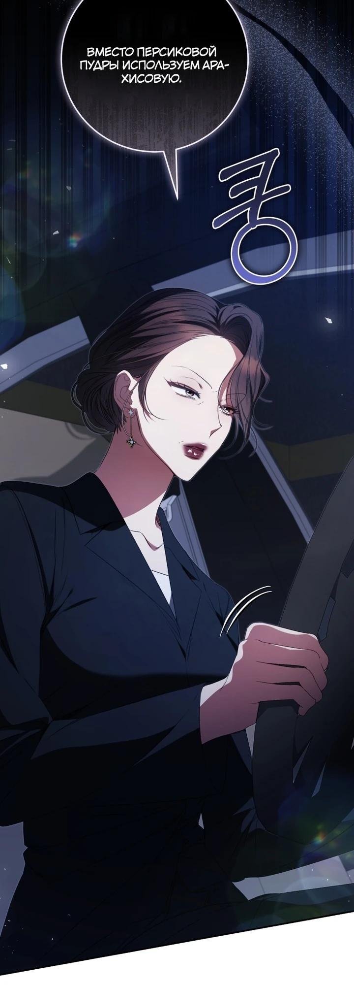 Манга Я стала лидером гёрл-группы, обречённой на провал - Глава 26 Страница 33