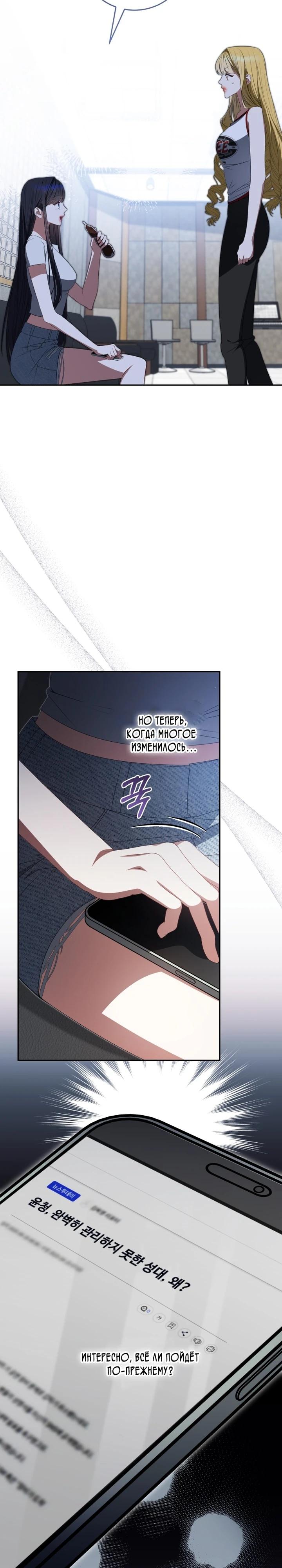 Манга Я стала лидером гёрл-группы, обречённой на провал - Глава 26 Страница 29